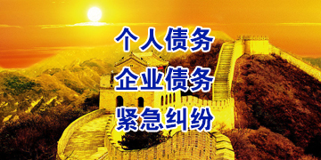 汶川追债公司